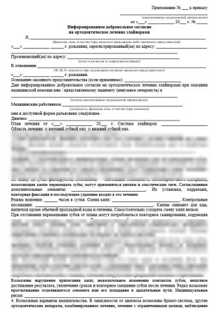 Комплект документов «Информированные добровольные согласия в стоматологии»